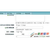 ecshop二次开发增加购物金额上限功能