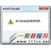discuz无法发送邮件解决方法