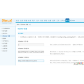 discuz论坛如何更换域名?