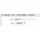 phpcms栏目和类别有何区别