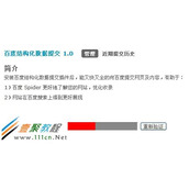 Discuz结构化数据插件无法验证论坛网址问题