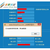 phpcms v9无法连接数据库服务器,请检查配置