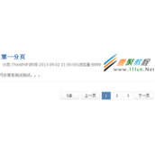 phpcms v9的首页列表进行分页？