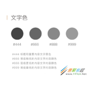 网站文字配色分享