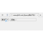 jQuery实现点击下拉框中的值累加到文本框中的方法示例