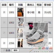 jQuery展示表格点击变色、全选、删除怎么实现