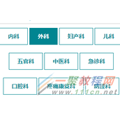 jquery二级目录选中当前页的css样式