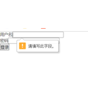 html5表单的required属性使用代码示例