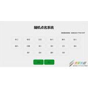 html如何实现随机点名器 html实现随机点名器代码示例