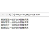 HTML外部样式表引入CSS样式代码示例