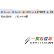 jquery商城活动秒杀倒计时插件