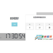 HTML5数字时钟之闹钟程序代码