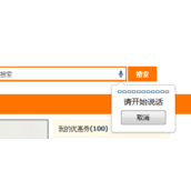 html5为输入框添加语音输入功能