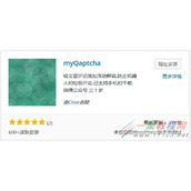 WordPress滑动解锁防垃圾评论插件 myQaptcha安装和体验