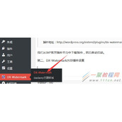 WordPress自动添加图片水印插件DX-Watermark 安装与设置