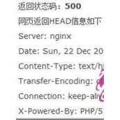 WordPress搬家到Nginx上出现500错误解决办法