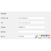 WordPress 自定义用户联系信息输入框
