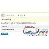 WordPress中wp_nav_menu()函数使用技巧