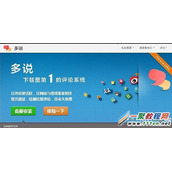 wordpress怎么使用第三方多说评论