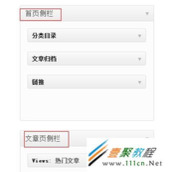 WordPress侧边栏关闭/显示设置方法