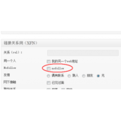 Wordpress 链接的XFN关系增加nofollow属性