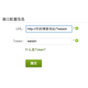 WordPress中实现微信机器人回复图解