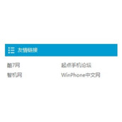 WordPress中实现首页显示多个图片、文字友情链接