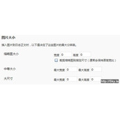 WordPress上传图片禁止自动生成缩略图