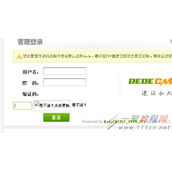 dedecms关闭后台验证码的例子