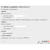 导入把博客园/开源中国的文章导入到wordpress博客