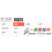 dedecms中显示每个tag标签文章数量2种方法