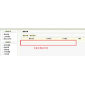 Dedecms织梦后台模块管理空白(不显示)解决方法