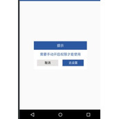 Android判断某个权限是否开启的方法