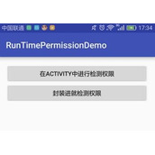 android6.0运行时权限完美封装方法