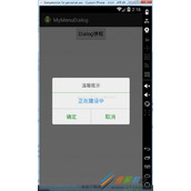 Android自定义弹窗提醒控件使用详解