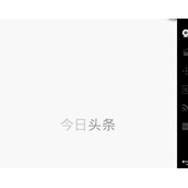 android自定义view仿今日头条加载文字变色效果