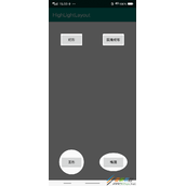 Android高亮引导控件的实现代码