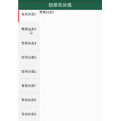 Android仿京东分类效果