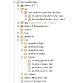Android使用GestureOverlayView控件实现手势识别