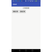 Android使用AIDL实现两个App间通信