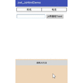 Android中实现WebView和JavaScript的互相调用详解