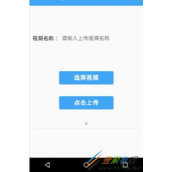 Android使用OKHttp库实现视频文件的上传到服务器功能