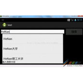 Android高级组件AutoCompleteTextView自动完成文本框使用详解