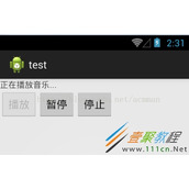 Android多媒体应用使用MediaPlayer播放音频