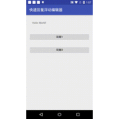 Android 浮动编辑框的具体实现代码