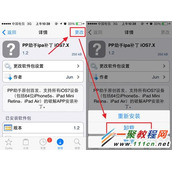 iOS7越狱后应用程序闪退怎么破 修复iOS7闪退教程