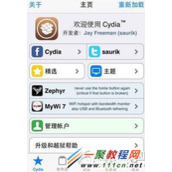ios7越狱后afc2补丁怎么安装？iphone ios7afc2补丁安装方法