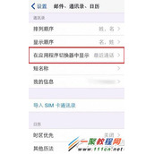 苹果5s ios8最近联系人删除方法图解