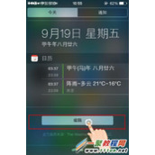 iOS8 快速把重要事情放到今日通知上去
