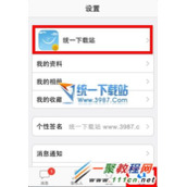 苹果iphone6 plus退出qq方法图解